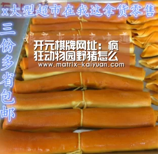 开元棋牌网址:疯狂动物园野猪怎么抓 隐藏急速野猪怎么获得(图2) 开云体育网站